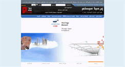 Desktop Screenshot of persia-sys.com